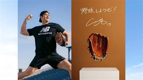Ohtani Shōhei Donates Baseball Gloves To Japanese Schools