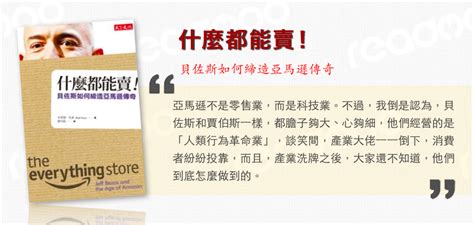 For faster navigation, this iframe is preloading the wikiwand page for 傑佛瑞·貝佐斯. 【維斯塔愛看書】《什麼都能賣!貝佐斯如何締造亞馬遜傳奇》：追求絕佳的客戶體驗 - Readmoo閱讀最前線Readmoo ...