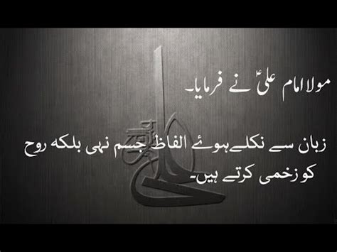 Mola Ali A S Ka Farman In Urdu L Mola Ali A S K Aqwal L Quotes Of Mola