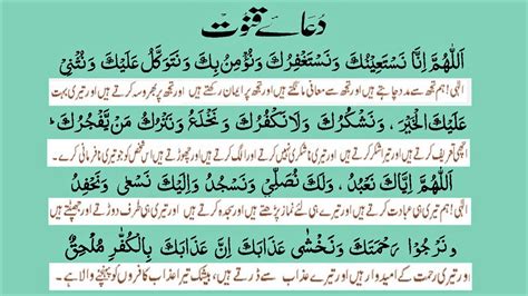 Read And Learn Dua E Qunoot Word By Word With Urdu Transltion
