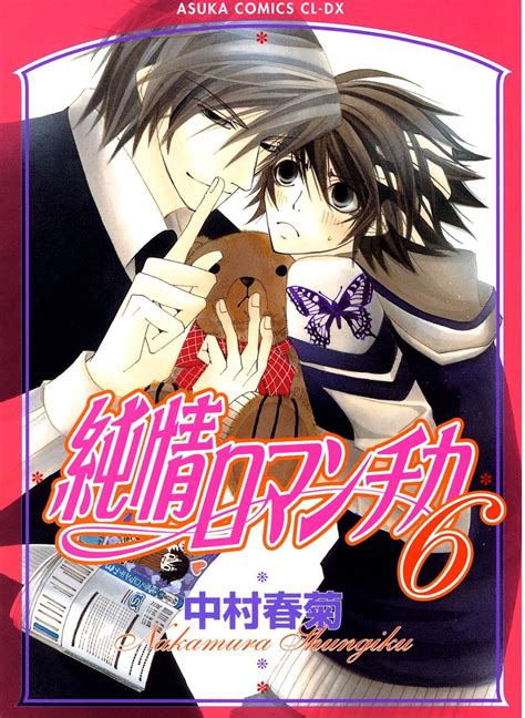The love triangle is so much fun considering haruhiki and akihiko are brothers. Volume 6 | Junjou Romantica Wiki | FANDOM powered by Wikia