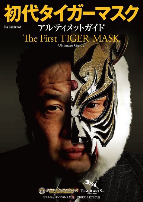 T H O X T Photo Tiger Mask Best Wrestlers Professional Wrestling