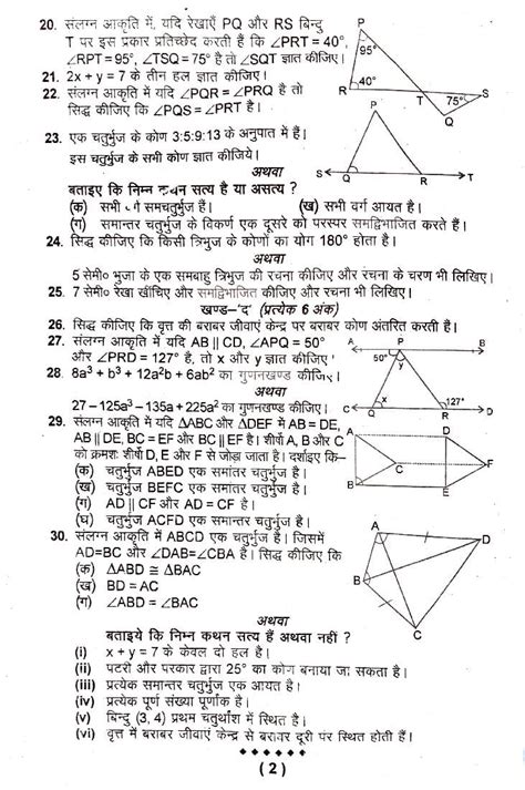 Uttarakhand Board Half Yearly Question Paper Class Maths