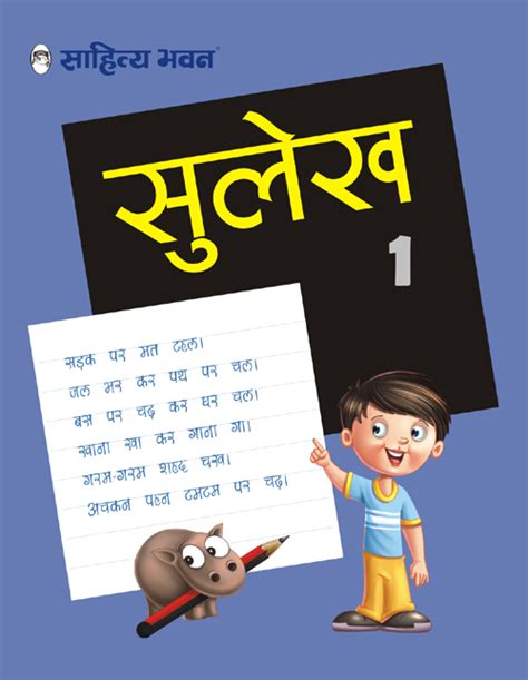 With our 1st grade hindi worksheets, students get an introduction to hindi, including a whole new alphabet. 1St Hindi Worksheets For Class 1 Pdf : Ncert Book Class 1 Hindi Chapter 1 à¤ à¤² Aglasem Schools ...