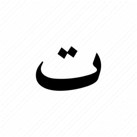 Arabic Alphabet Alif Png Letter Images And Photos Fin Vrogue Co