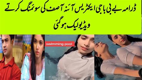 Aina Asif Swimming Leak Video Baby Baji Drama Youtube
