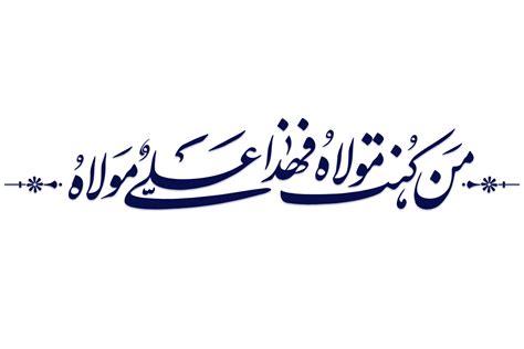 Imam Ali Calligraphy Man Kunto Maula Hadees 24215667 Png