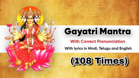 Gayatri Mantra गयतर मतर గయతర మతర Correct Pronunciation
