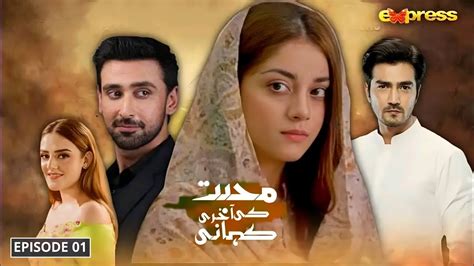 Mohabbat Ki Akhri Kahani Episode 01 Sami Khan Alizeh Shah