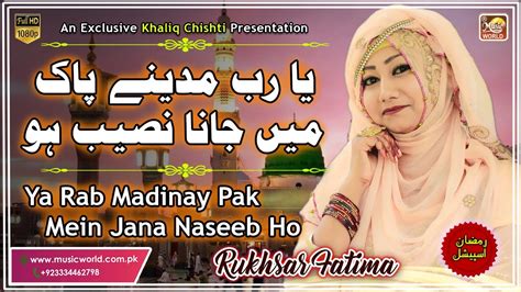 Ya Rab Madina Pak Ma Jana Naseeb Ho Rukhsar Fatima Khaliq Chishti Presents Music World