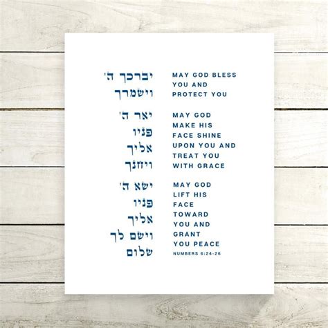 Priestly Blessing Numbers 624 26 Jewish Wall Art Hebrew Bible Etsy