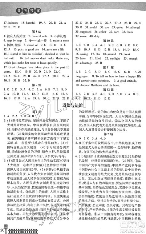 二十一世纪出版社2022寒假作业九年级合订本人教版答案 答案圈