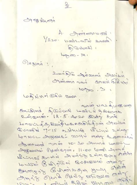 Tamil became one of the most cultivated and structured languages! Complaint Tamil Letter Writing Format / How To Write ...