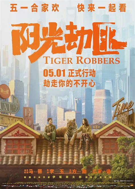Tiger Robbers 2021