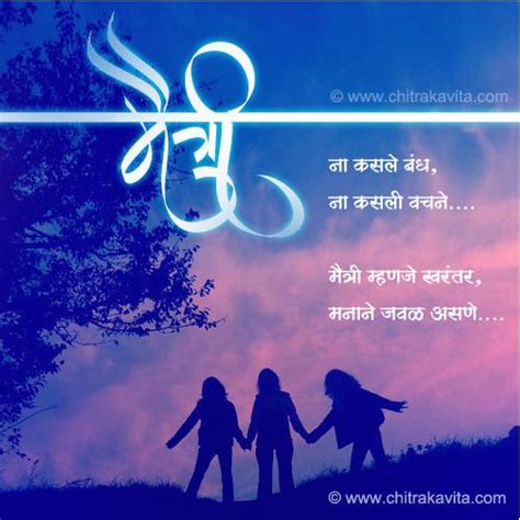 खाली दिलेले happy birthday wishes in marathi for brother तुम्ही तुमच्या भावाला त्यांच्या वाढदिवशी whtasapp, instagram, facebook तसेच share chat tags birthday marathi status birthday wishes for friend birthday wishes in marathi happy birthday in marathi happy birthday marathi happy birthday. Maitri Marathi Friendship Greeting Card | Friendship ...