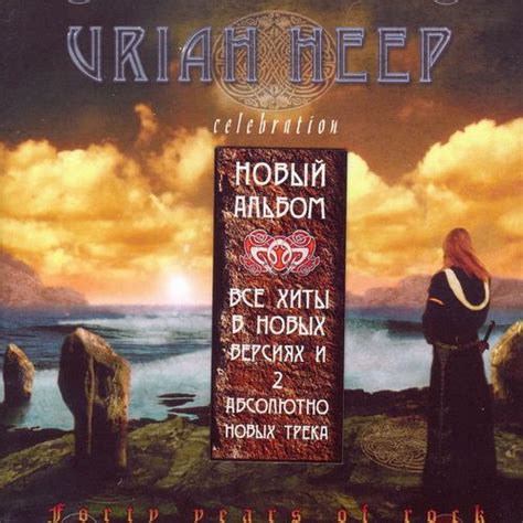 Uriah Heep Celebration Forty Years Of Rock 2009 Progrockworld