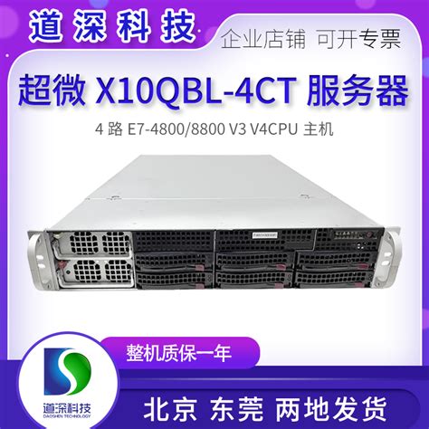 超微 X10qbl 4ct 四路e7 V3v4cpu 2u机架服务器pk Dl560g9 5885v3 淘宝网