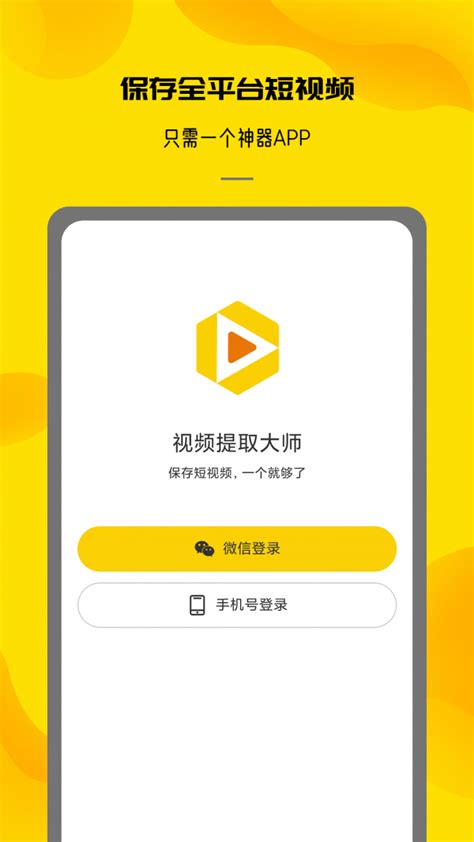 视频提取大师安卓版下载 视频提取大师app下载 视频处理 华军软件园