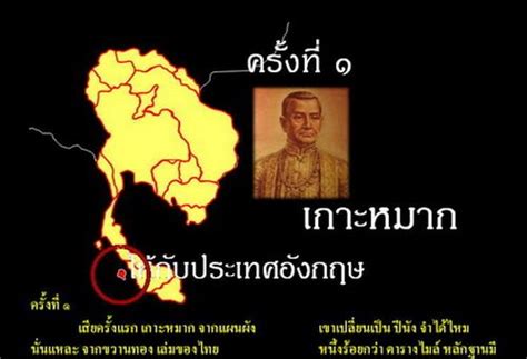 การเสียดินแดนครั้งที่1 - การเสียดินแดนของประเทศไทย