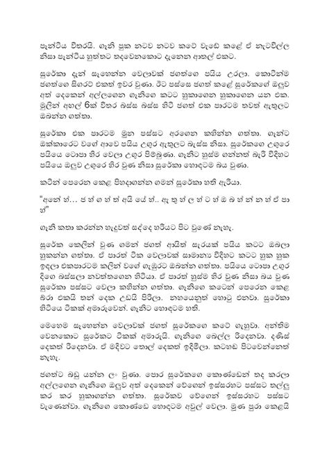 Japura Katha 6 Sinhala Wal Katha