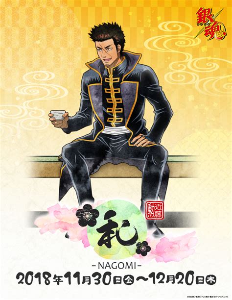 Kondo Isao Gintama Image 2428704 Zerochan Anime Image Board