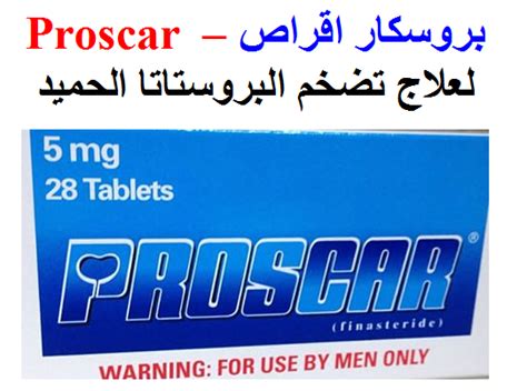 وكلمة الصيدلية مشتقة من جذر كلمة صيدلة وهو مصطلح يستخدم من القرن ال15 و 17. دواء PROSCAR بروسكار لعلاج تضخم البروستاتا | Pharmacy 2050 ...