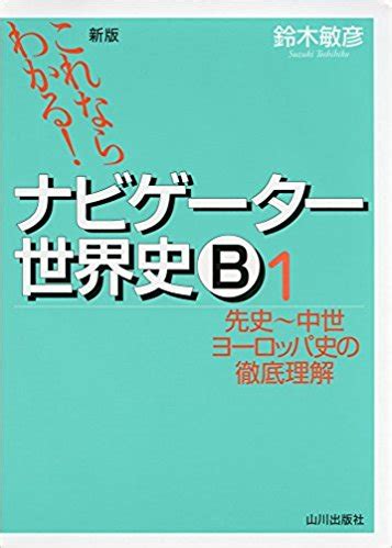 水木年华 完美世界 djpw proghouse mix国语男.mp3. 受験勉強にも定期試験対策にも!世界史の覚え方をおさらい ...