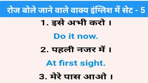 Daily Use Sentence Hindi To English Spoken English Sentences Set 5
