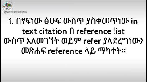 Common Problems During A Literature Review Amharic Tutorials Youtube
