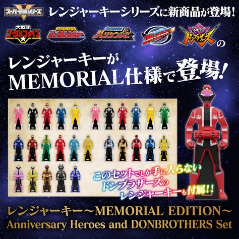 Ranger Keys Memorial Edition Anniversary Heroes And Donbrothers Set