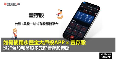 We did not find results for: 如何使用永豐金大戶投x豐存股，進行台股和美股多元配置存股策略 - Mr.Market市場先生