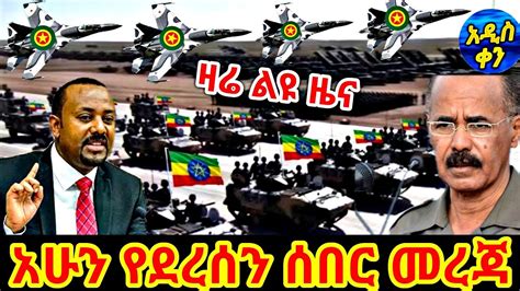 Voa Amharic News Ethiopia ሰበር መረጃ ዛሬ 31 March 2021 Youtube