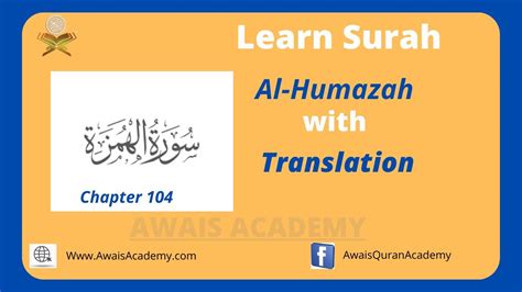 Chapter 104 Surah Humaza With Translation Urduhindi Youtube