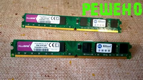 Оперативная память Ddr2 Klliser 2gb 800 в материнской плате Asrock автоматом подхватила частоту