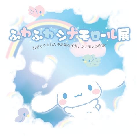 For items shipping to the united states, visit pokemoncenter.com. 驚くばかりサンリオ イラスト シナモン - 無料アニメ画像