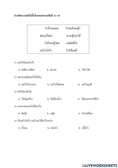 ข้อสอบกลางภาควิชาภาษาไทย เทอม 2 ปี 2565 worksheet