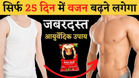 How To Gain Weight Fast For Skinny People By Ayurveda Health Solutions