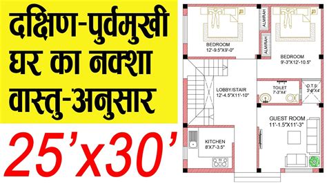 25X30 South East Facing House Plan As Per Vastu 750 Sqft 25 By 30