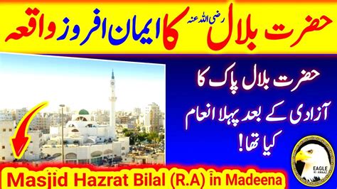 Hazrat Bilal Ra Ka Iman Afroz Waqia With Islamic Teacher Eagle Ki
