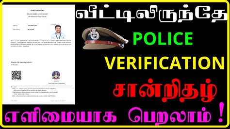 Police Verification Certificate Status Check Tamil Noc Police Verification Form Online Vm