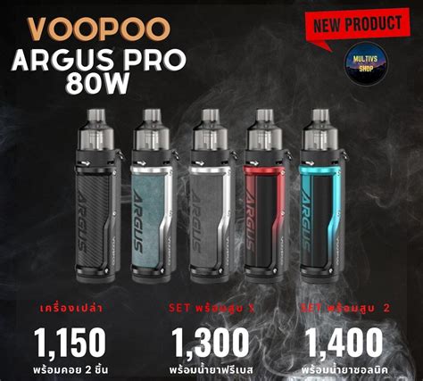 voopoo argus pro 80w พร้อมสูบ multivs shop