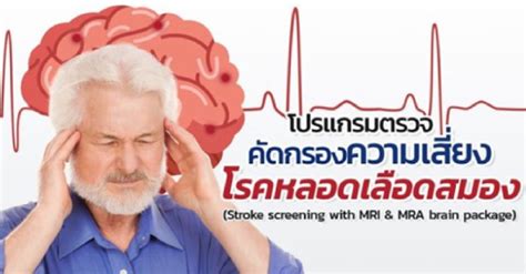 Bangkok Hospital Chiangrai Stroke Screening With Mri And Mra Brain