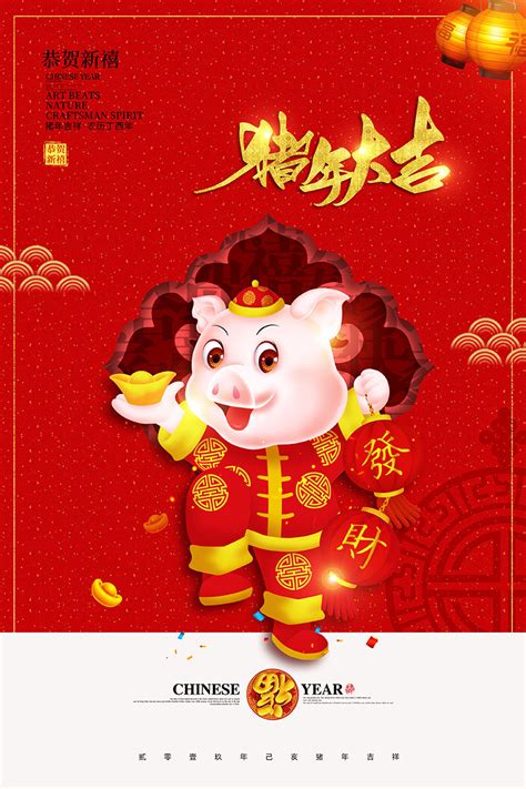 2019猪年贺新春海报psd模板 三原图库