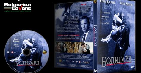 The Bodyguard 1992 R1 Custom Dvd Cover