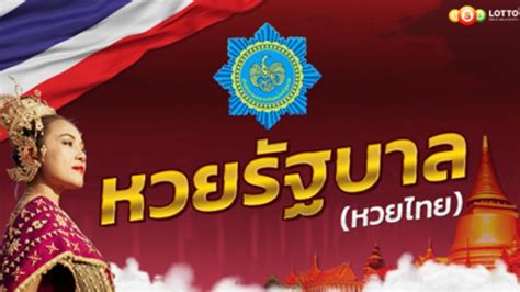 ทุกท่านสามารถเข้ามาเช็คผลรางวัลได้ที่เว็บไซต์ mthai.com ตรวจหวยย้อนหลัง ฟังหวยออนไลน์ ดูผลการออกสลากออนไลน์ หรือ เช็คผลรางวัล. ถ่ายทอดสดผลสลากกินแบ่งรัฐบาล งวดวันที่ 1 กรกฎาคม 2563 LIVE ...