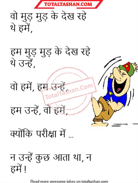 Hindi funny jokes santa banta. Funny Exam Shayari in Hindi Natkhat jokes - Total Tashan