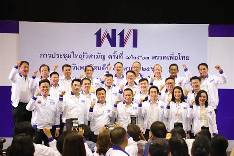 ประกาศผลการเลือกตั้งคณะกรรมการบริหารพรรคเพื่อไทยชุดใหม่ - พรรคเพื่อไทย