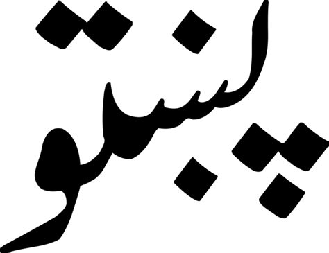 Three Things To Know About Pashto Alpha Omega Translations