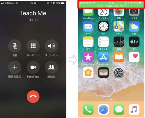 電話の使い方：通話中画面の操作方法 teachme iphone