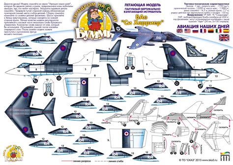 It holds the world record for travelling the farthest of all paper planes, and is very easy to make.… Harrier | samolot | Pinterest | Models, Paper and Paper models